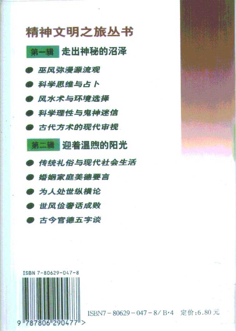 《风水术与环境选择》古代地理选址与布局的艺术
