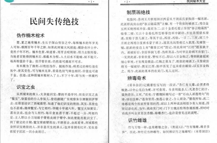 《民间失传绝技 民间秘术大全》清宫秘方保健 防身秘术等