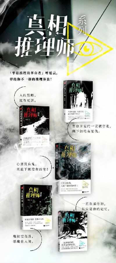 《真相推理师合集》豆瓣7.6分 套装共5册 华语推理巅峰之作