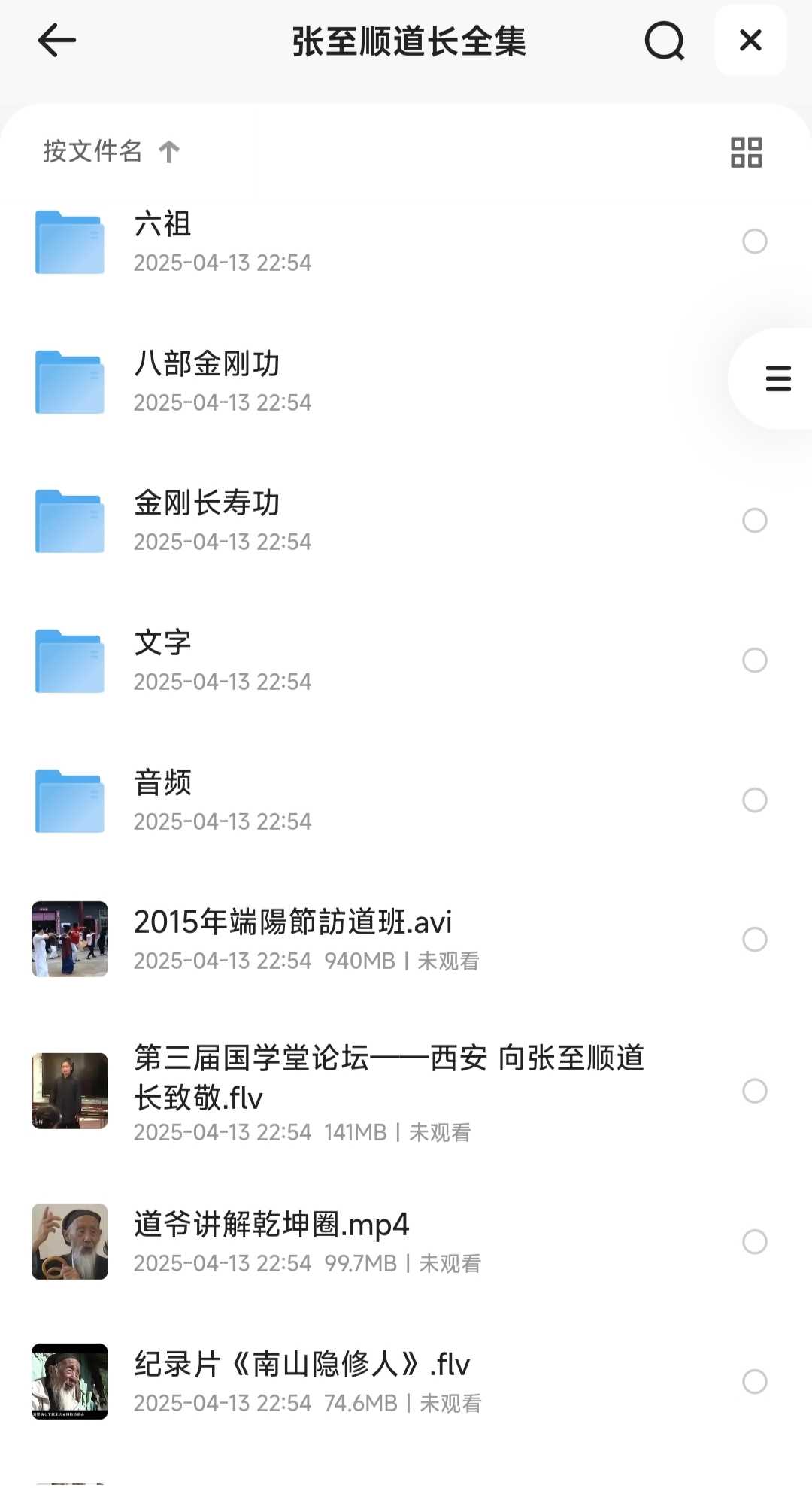 《张志顺道长全集》视频+音频 附道长简介【MP4/FLV】