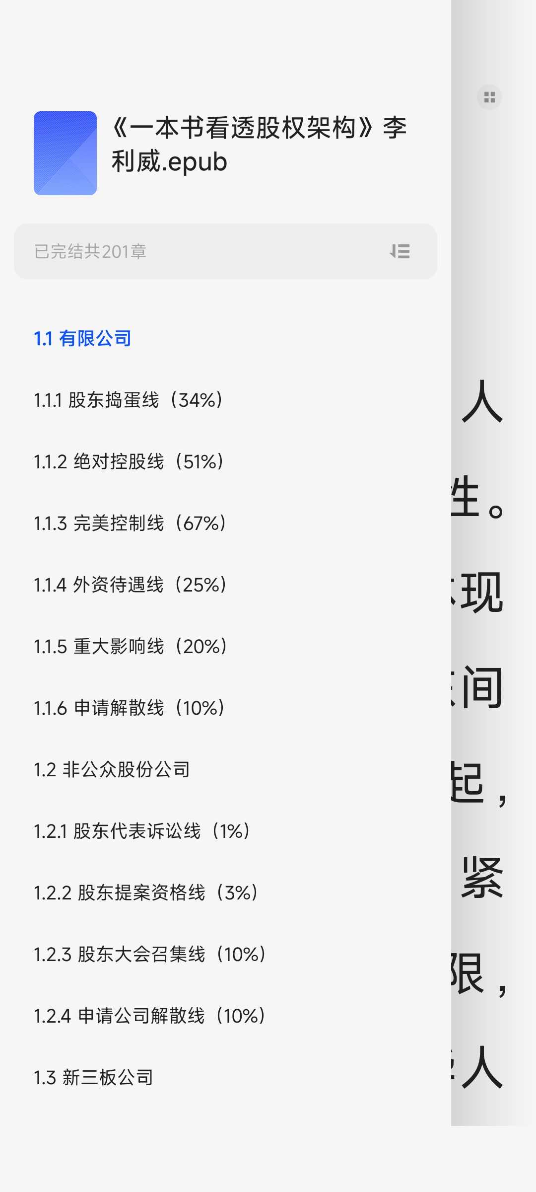 《一本书看透股权架构》1000余家企业实践检验