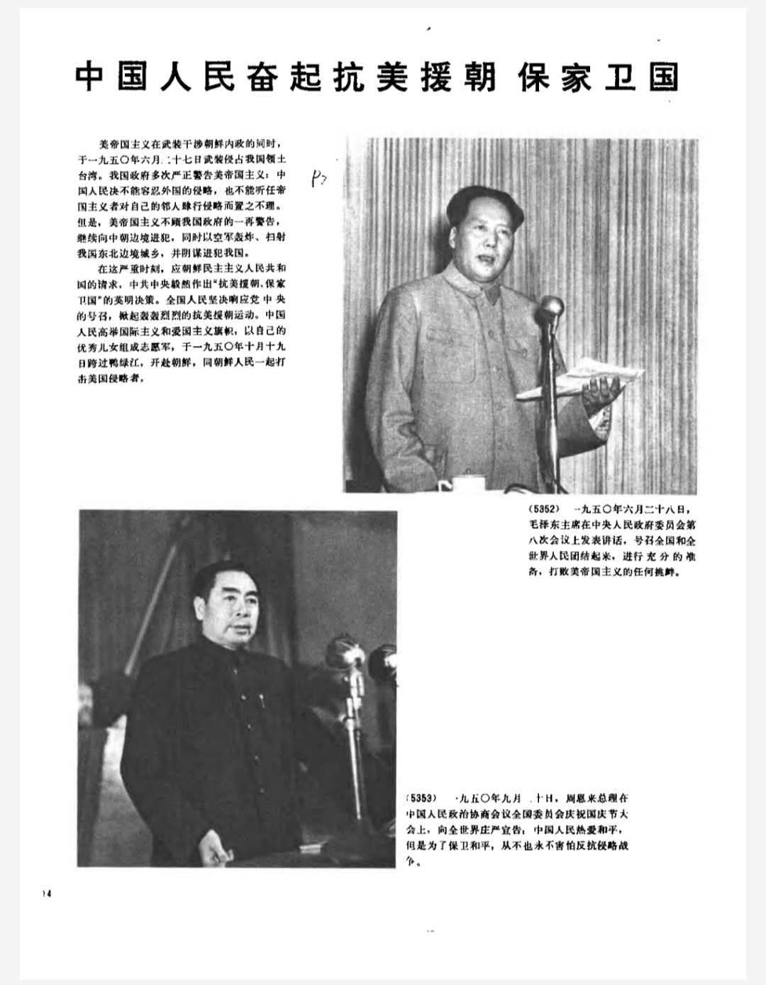 《抗美援朝资料图集》战争珍贵资料 向伟大志愿军致敬