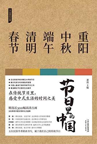 《节日里的中国》全5册 300幅高清古画 讲述我们自己的节日