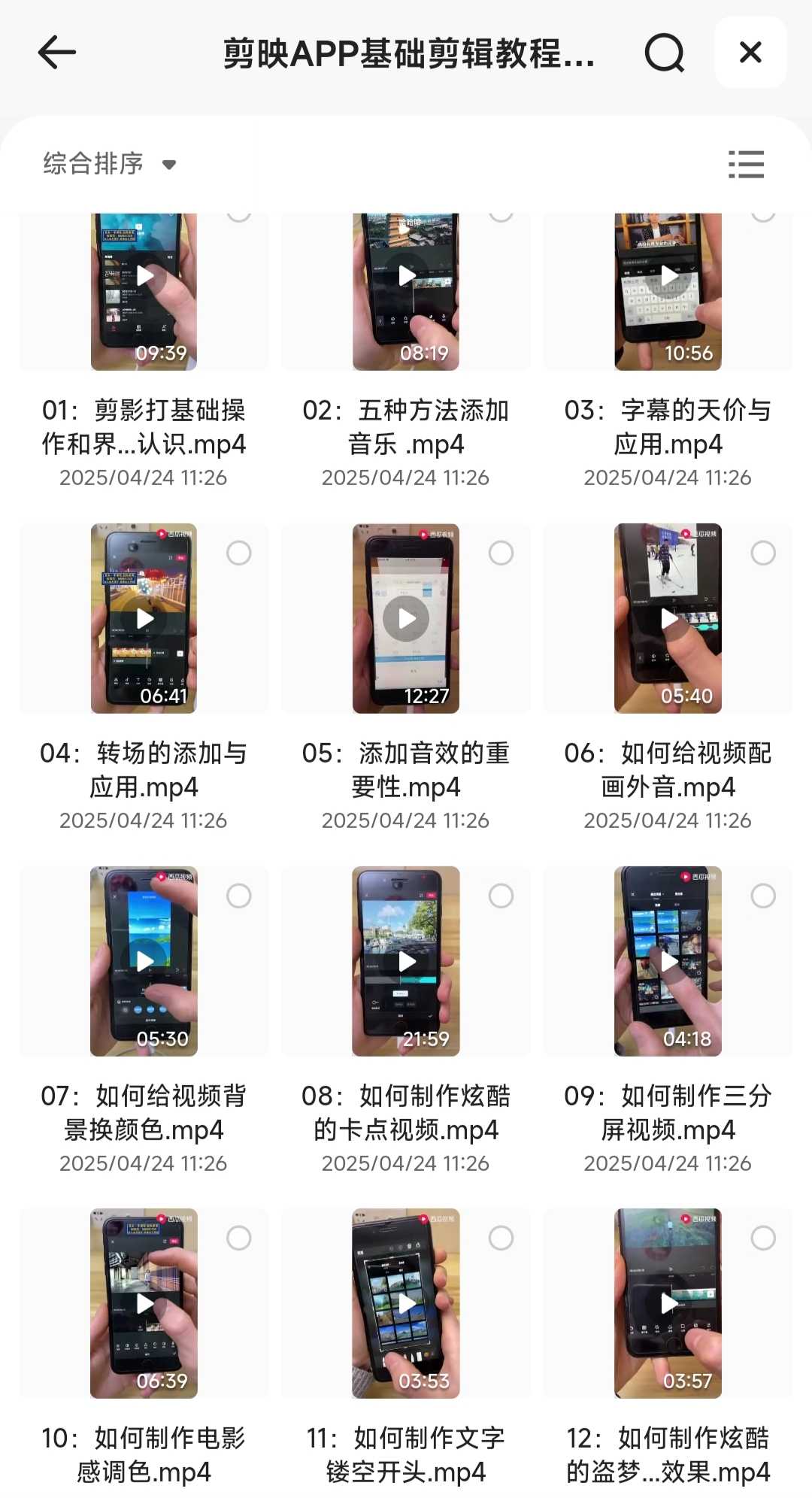 《剪映APP基础剪辑教程》抖音自媒体必备 轻松剪辑视频 玩出新高度 剪映视频教学