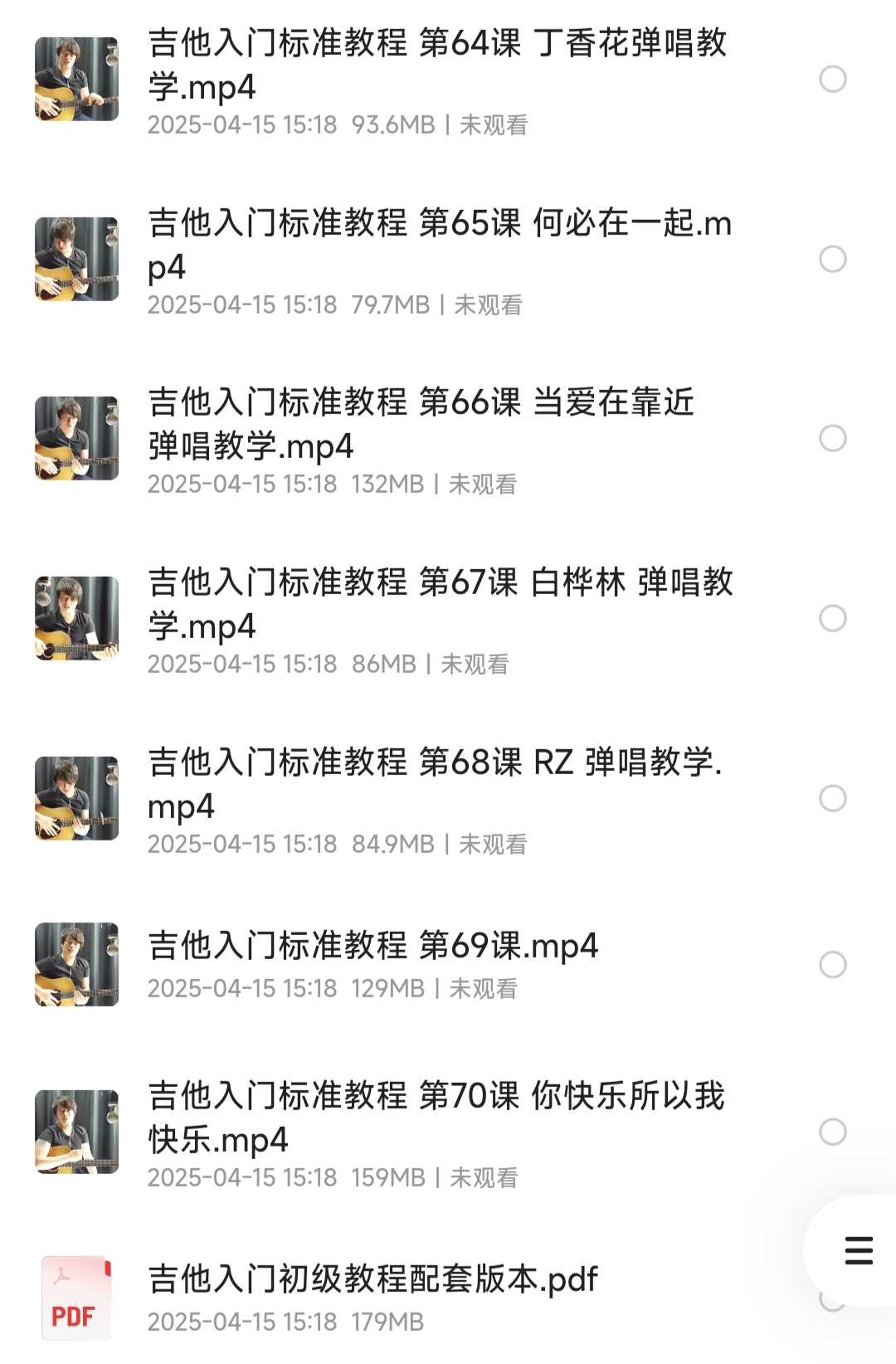 《果木浪子吉他教程》70节视频课+配套教材 0基础到吉他高手【吉他教程】
