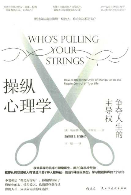 《操纵心理学》争夺人生的主导权