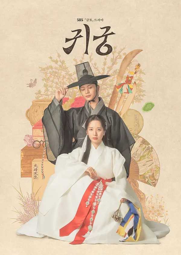 鬼宫（2025）1080P（韩语中字）主演：陆星材 / 金知妍 / 金志勋