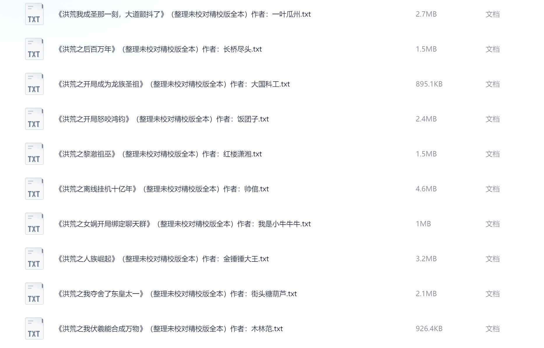 知轩藏书7600多册精教版极品精校小说合集（txt格式，共36.1G）