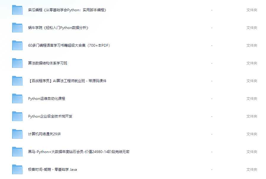 编程开发付费课程合集大全