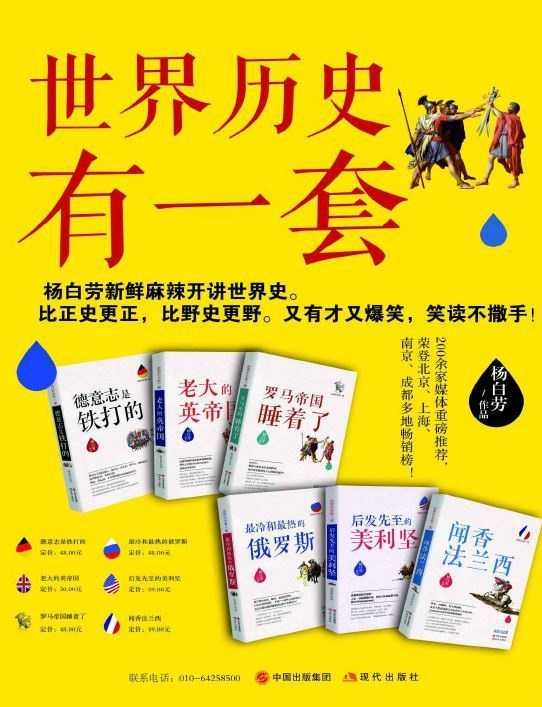 《世界历史有一套系列套装》套装全6册