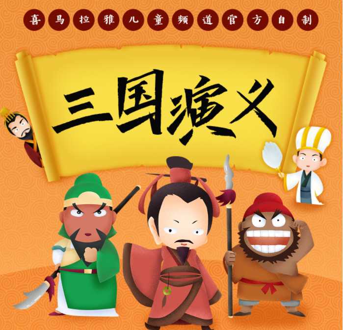 《西游记》《三国演义》《水浒传》有声小说 儿童版 睡前必备 新课标必读经典 [mp3]