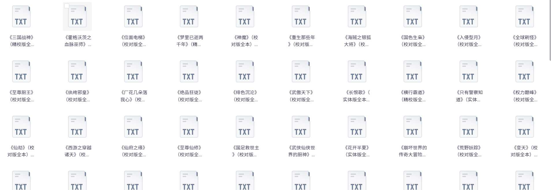 知轩藏书7600多册精教版极品精校小说合集（txt格式，共36.1G）