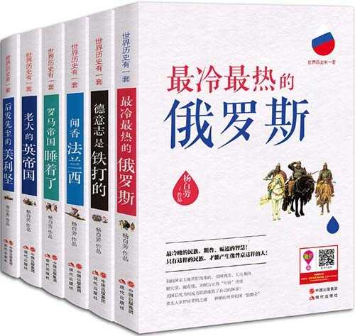 《世界历史有一套系列套装》套装全6册