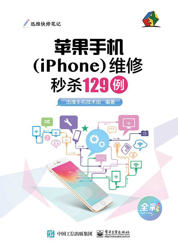 《苹果手机iPhone维修秒杀129例》真实维修资料