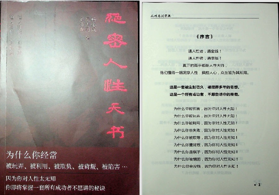 《绝密人性天书》通人性者 通金钱 通幸福 [PDF]