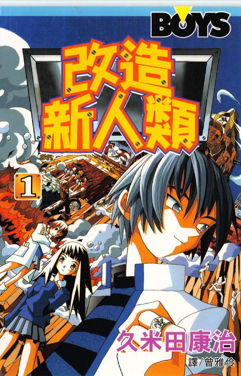 《改造新人类》漫画 26卷全 作者：久米田康治 分类：幽默 [mobi]