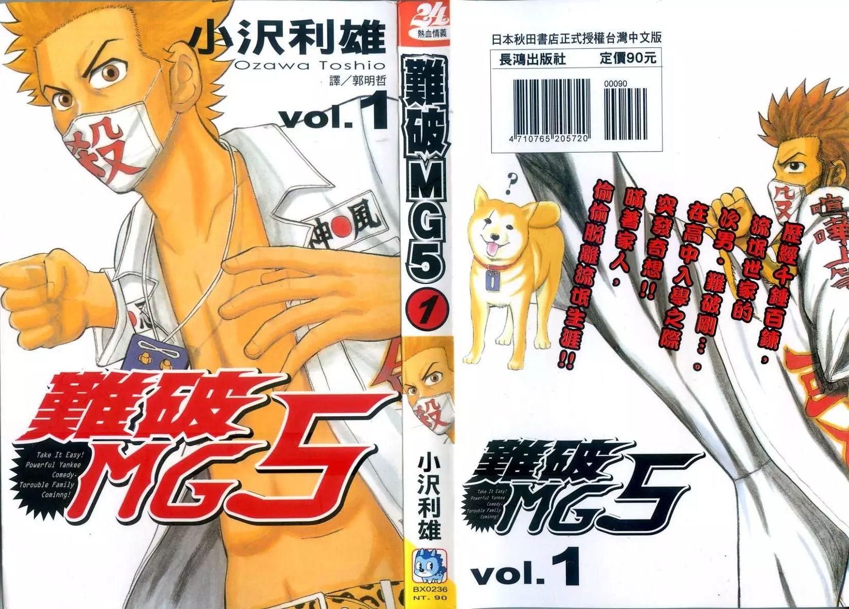《难破MG5》漫画 18卷全 作者：小沢利雄 分类：幽默 冒险 [mobi]