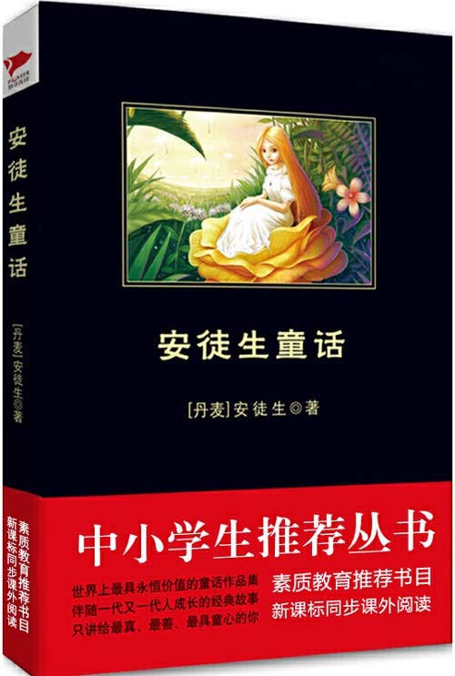 《安徒生童话》奇幻有趣的童话世界 [pdf]
