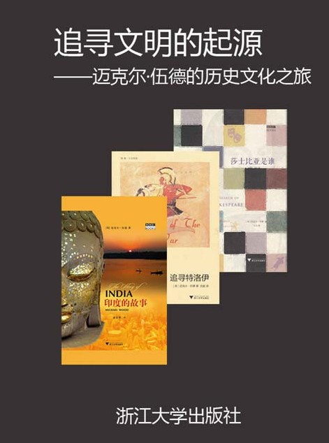 《BBC经典文化纪录片》精选合集 莎士比亚 特洛伊和印度不为人知的故事 [pdf]