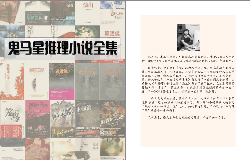 《鬼马星推理作品全集》最有人情味的悬疑推理小说 [pdf.epub]