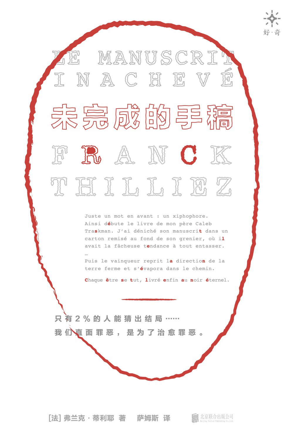 《未完成的手稿》 [Pdf.Epub.Mobi.Azw3]