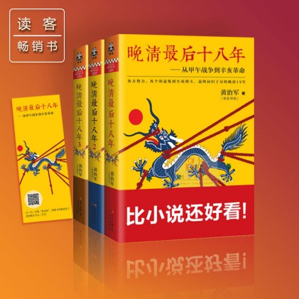 《晚清最后十八年》套装共3册 比小说还好看 [pdf]