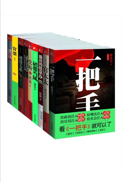 《官场小说套装》权利 金钱 美女 坐稳位子 站好队 进步快 [pdf]