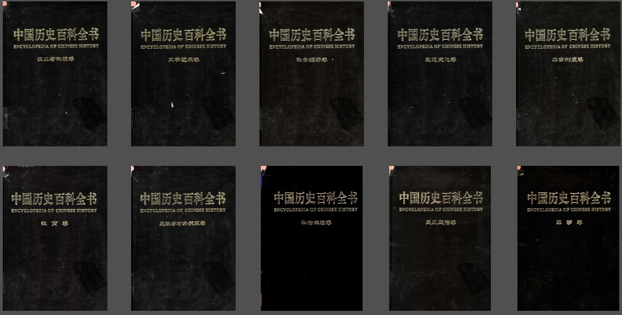 《中国历史百科全书》十二卷全珍藏版 [pdf]