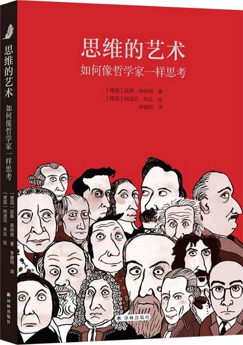 《思维的艺术：如何像哲学家一样思考》诙谐易懂 [pdf]