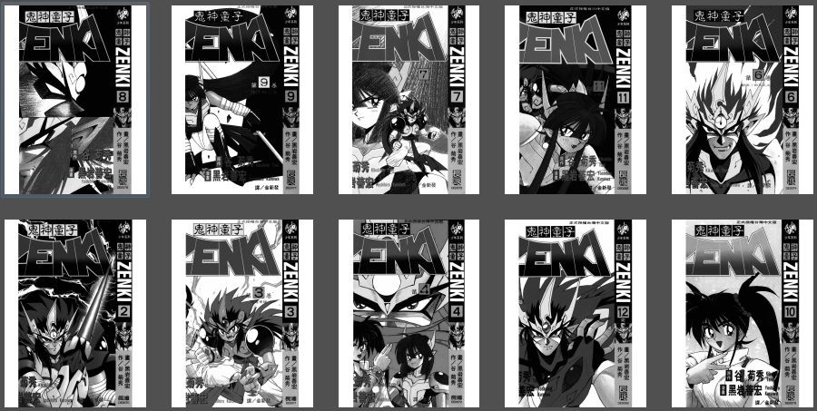 《鬼神童子》12卷 经典漫画 80后回忆 [pdf]