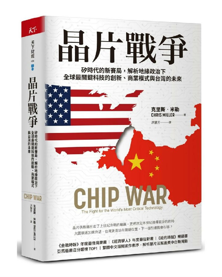 《晶片战争》豆瓣8.6 矽时代的新赛局 经济学人2023年度最佳新书 [MOBI]