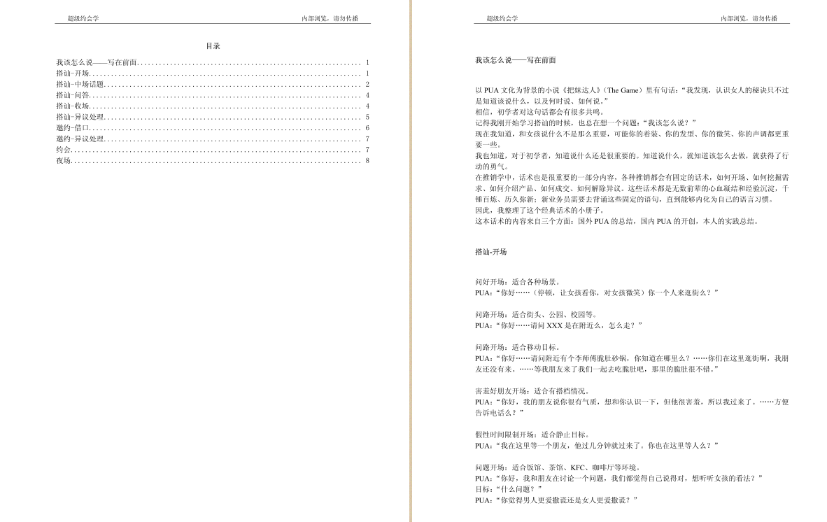 《寒江雪-超级约会学之经典话术》 [PDF]