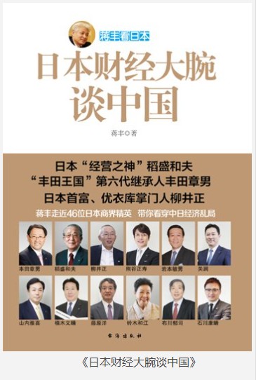 《日本财经大腕谈中国》46位商界精英 带你看穿经济乱局 [epub]