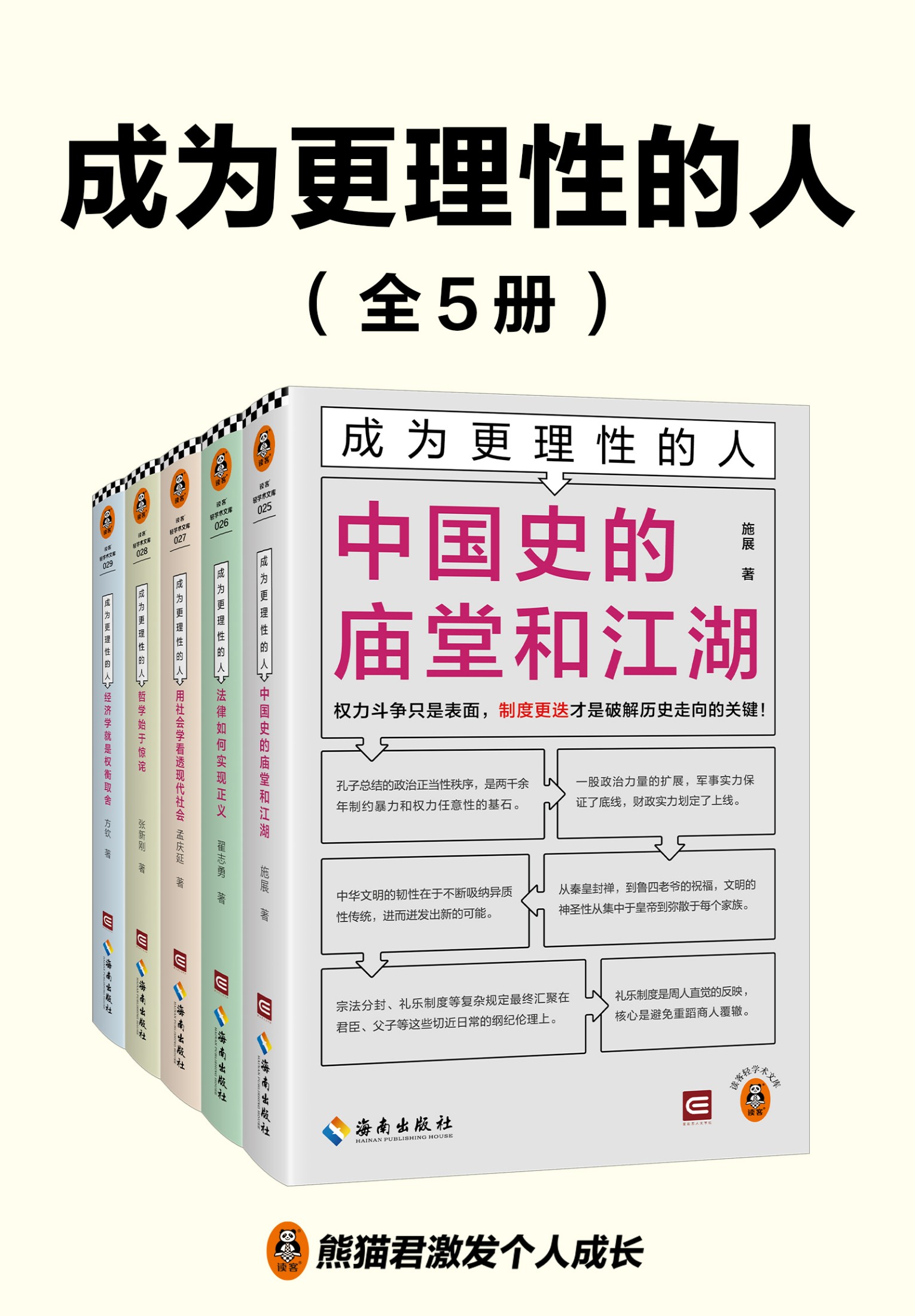 《成为更理性的人》全5册 认知升级指南 [pdf]
