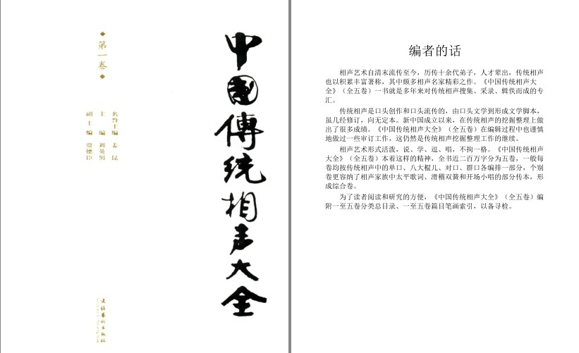 《中国传统相声大全》1-5卷全 相声名家的精彩之作 [pdf]