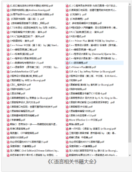 《C语言相关书籍大全》合集51本 [pdf]