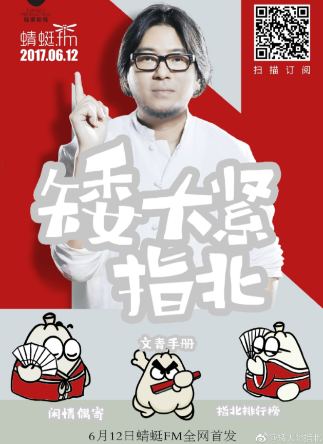 《矮大紧指北》有声类 文青手册+闲情偶寄+直播精选+指北排行榜 [mp3]
