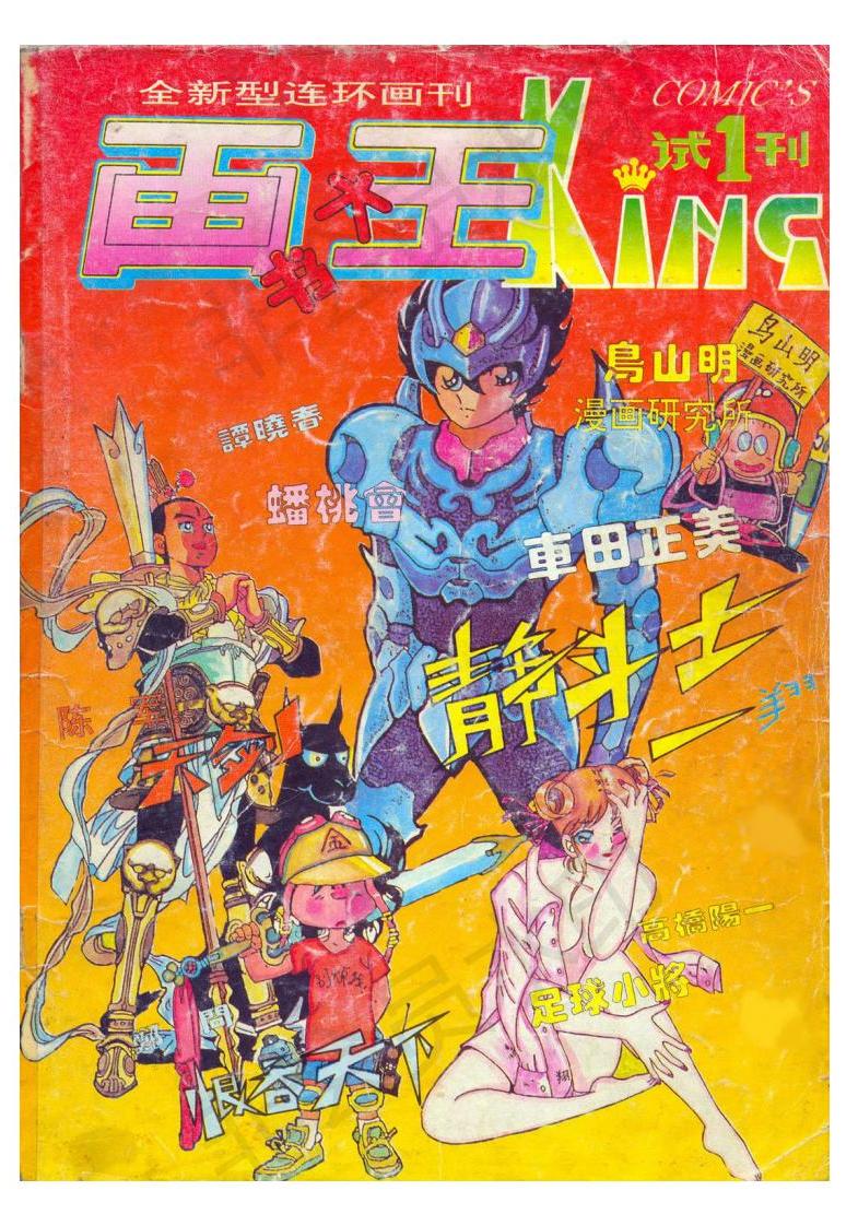 《画书大王》漫画 24期全 中国首部漫画杂志 [mobi]