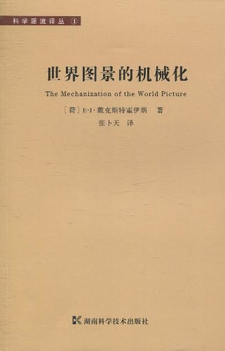 《世界图景的机械化》 [Pdf.Epub.Mobi.Azw3]