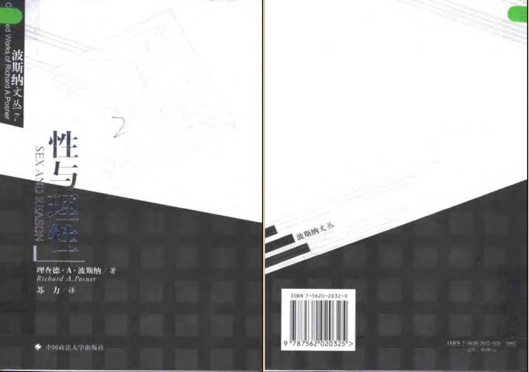 《性与理性.理查德·波斯纳》 [PDF]