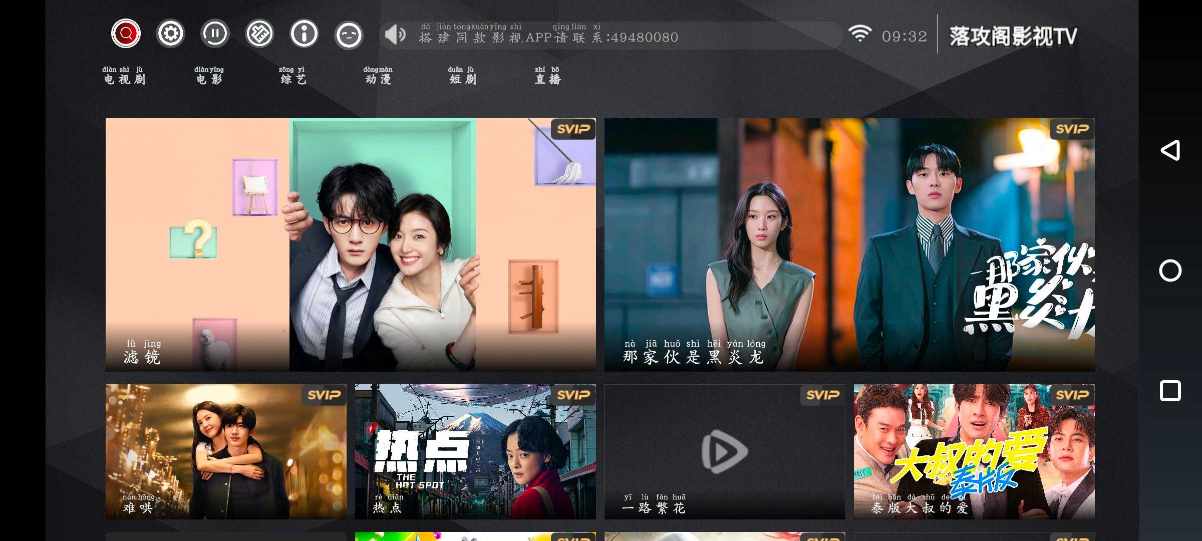 安卓落攻阁影视TV版v8.6 4k源  黑猫动漫v2.0.4     100M