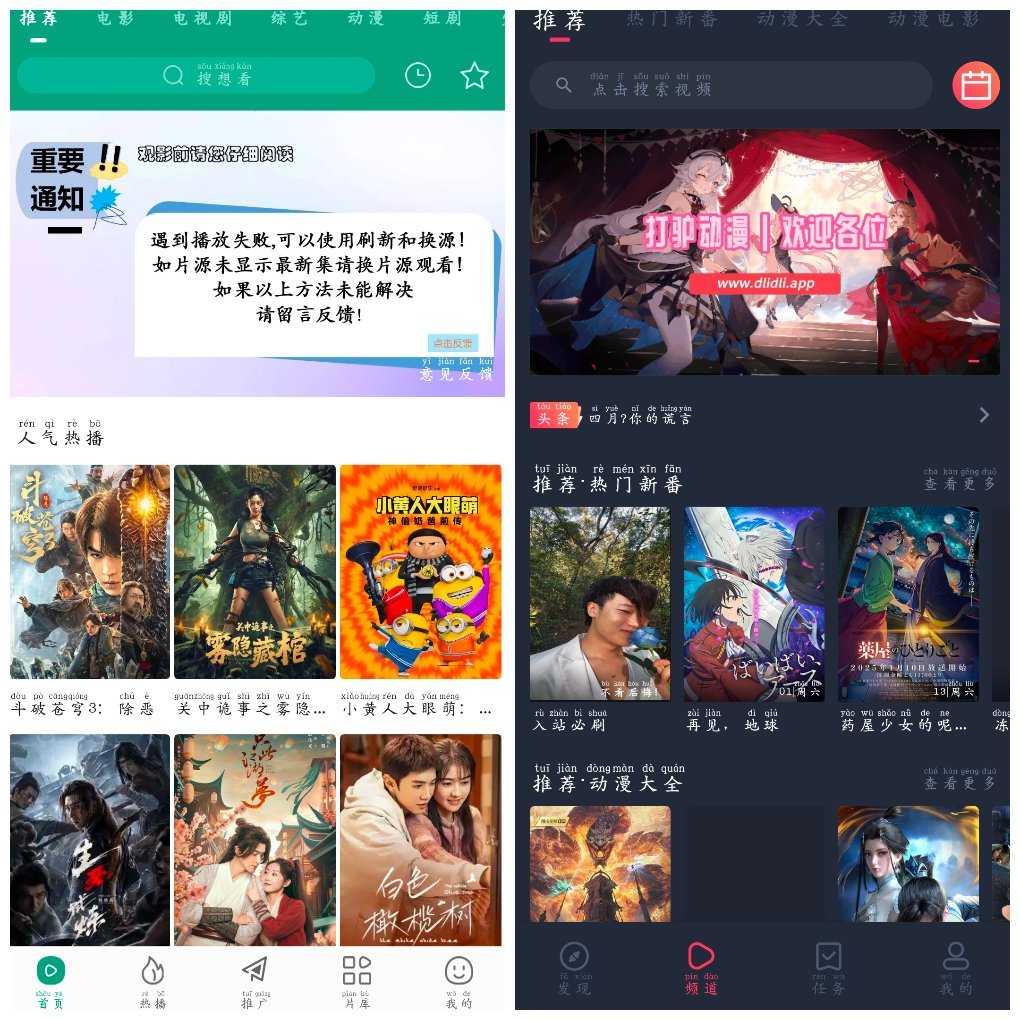 安卓打驴动漫v1.0.4.1去广告版  大成影院v3.1.8去广告版   140M