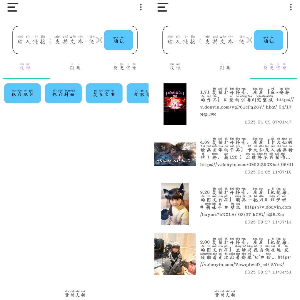 安卓去水印v1.2.2 抖音去水印  4.98M
