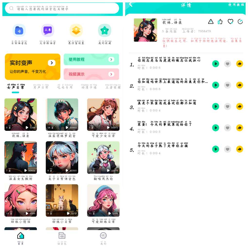 安卓魔音变声器青春版v2.2.2会员版  62.09M