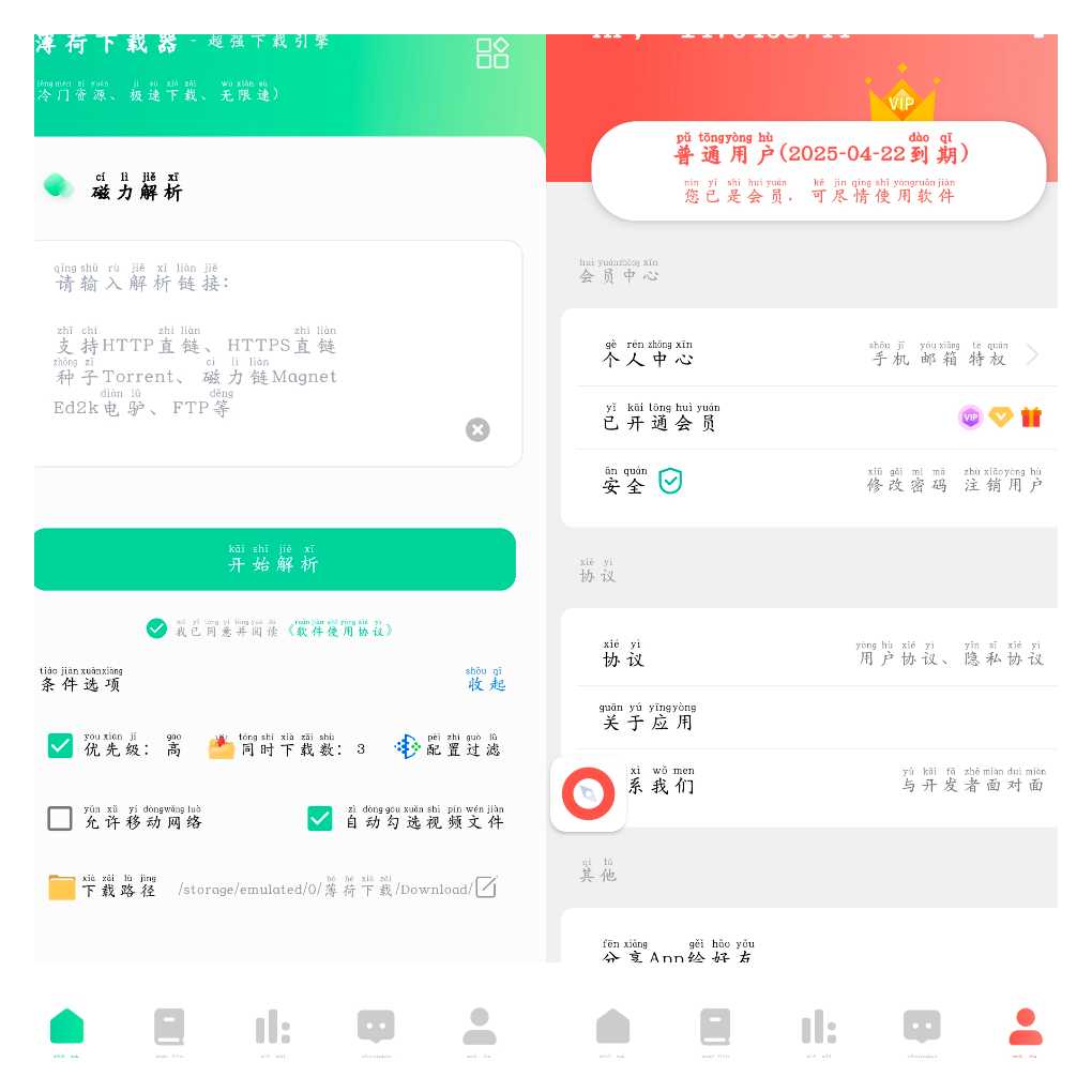 安卓薄荷下载v1.2.1会员版 磁力在线播放+下载   34.84M
