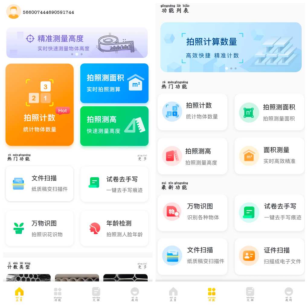 安卓爱扫描v1.0.32.32.250324会员版 PDF扫描图片转文字文字识别等功能   70.71M