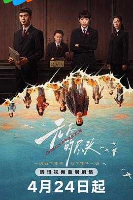 无尽的尽头（2025）【更06集】【4K/臻彩视听】国语中字 1.9G/集左右 任素汐/高伟光