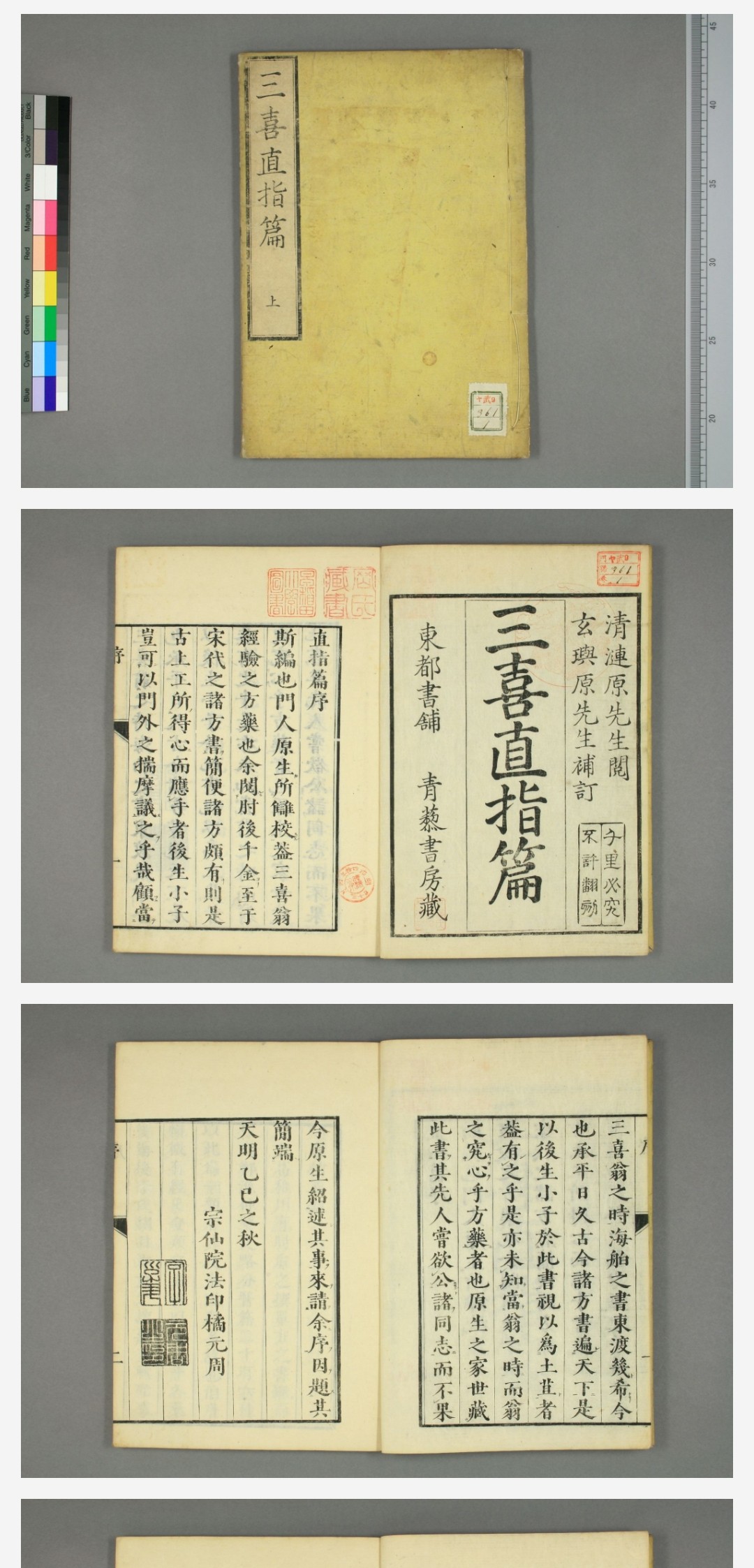 流失日本的中医古籍500部(全部为PDF格式,44.5G)