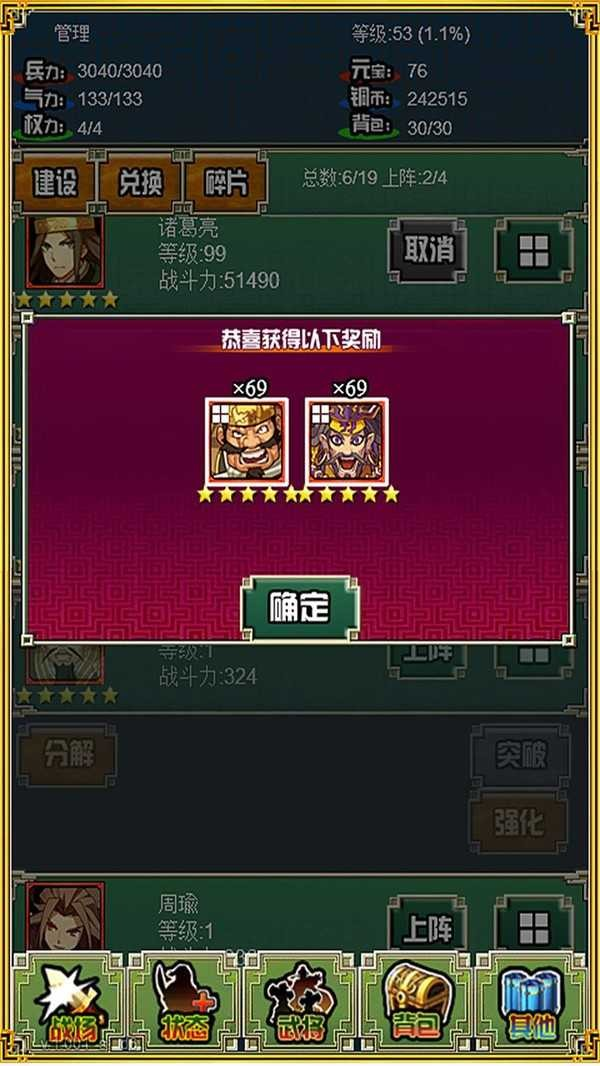 【安卓手机游戏】霸者三国放置天下