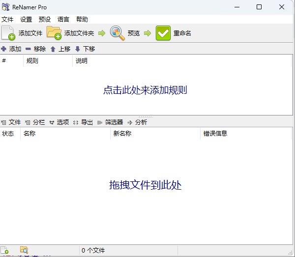 文件批量重命名-ReNamerPro★v7.7.0.2★PC★汉化优化版  [3.2MB]